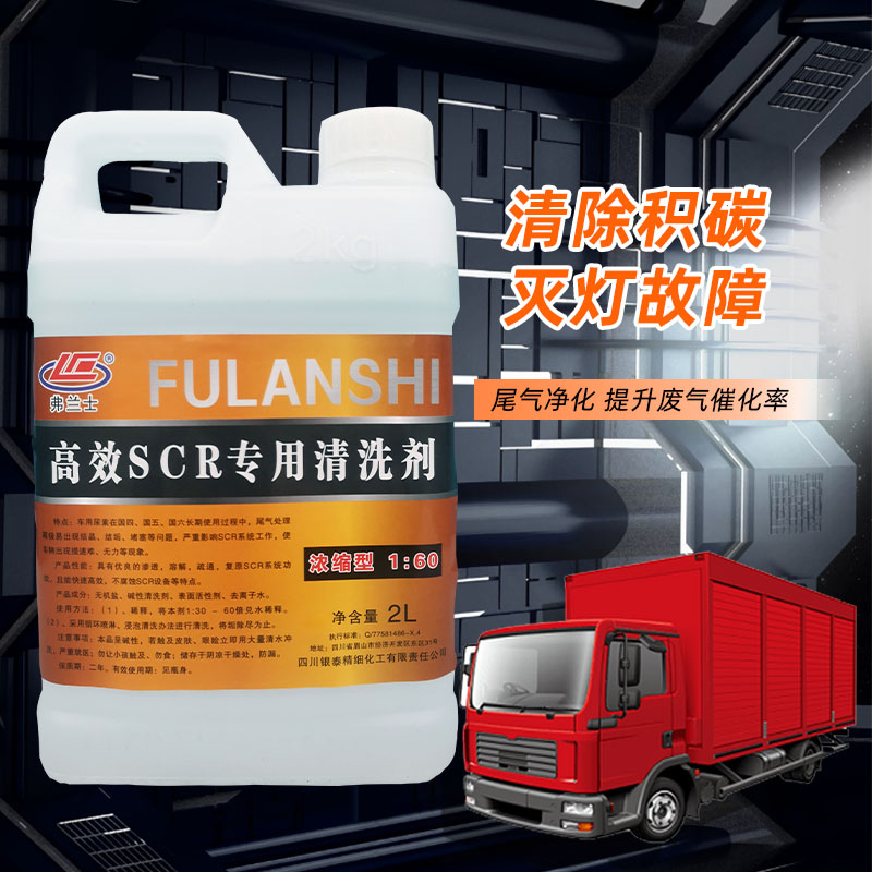 弗蘭士高效SCR專用清洗劑FS804